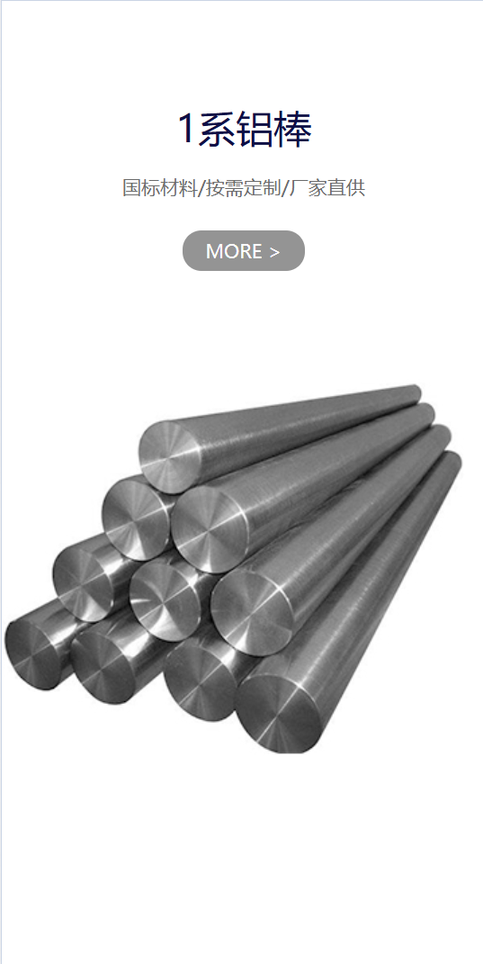 铝棒